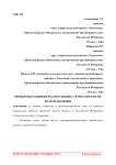 Проблемы развития малого бизнеса в России и пути их преодоления