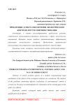 Проблемные аспекта обеспечения экологического контроля и пути совершенствования