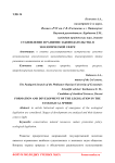 Становление и развитие законодательства в экологической сфере