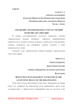 Отражение управленческого учета в учетной политике организации