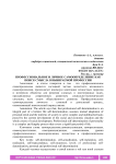 Профессиональное и личное самоопределение как поиск смысла в выбираемой профессии