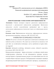 Информационные технологии в промышленности