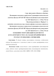 Особенности организации налогового и бухгалтерского учета на малых предприятиях в результате введения "упрощений"