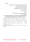 Роль региональной научно-технической политики в социально-экономическом развитии страны