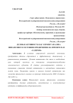 Деловая активность как элемент анализа финансового состояния предприятия на примере ПАО "Газпром"