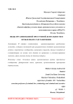 Виды организованной преступной деятельности и проблемы их разграничения