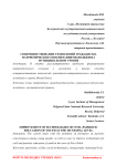 Совершенствование технологий гражданско-патриотического воспитания молодежи на муниципальном уровне