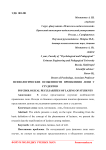 Психологические особенности проявления лени у студентов