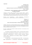 Государственно - частное партнерство: проблемы взаимодействия государства и бизнеса