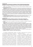 Особенности ситуационного подхода в аспекте применения медиативных процедур в процессе примирения сторон в уголовном судопроизводстве