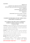 Особенности проявления агрессии у членов групп в социальной сети "ВКонтакте"