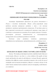 Оценивание кредитного поведения населения в России