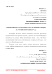 Оценка уровня заработной платы мужчин и женщин на российском рынке труда