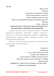 Теоретические аспекты платежеспособности и финансовой устойчивости предприятий