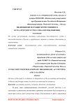 Эволюция интеграции отечественного бухгалтерского учета и налогообложения