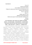 Разграничение смыслового значения терминов "фирма", "организация", "предприятие", "корпорация"