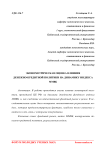Эконометрическая оценка влияния денежно-кредитной политики на динамику индекса ММВБ