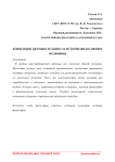 Концепции здоровья человека в истории философии и медицины