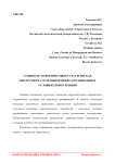 Сущность маркетинговых стратегий, как инструмента создания имиджа организации в условиях конкуренции