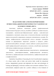 Педагогические аспекты формирования профессиональной компетентности студентов как будущего специалиста