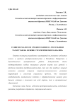 Развитие малого и среднего бизнеса Республики Татарстан на основе стратегического анализа