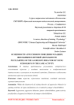 Особенности агрессивного поведения младших школьников в игровой деятельности