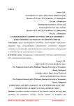 Становление и развитие научных представлений о конкуренции как объекте правовой защиты