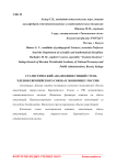 Статистический анализ инвестиций стран-членов Европейского союза в экономику России