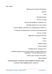 Проблемные аспекты электронного правосудия