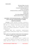 Основные аспекты формирования ассортимента в сфере торговли автомобилями в условиях импортозамещения