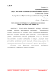 Механизм устойчивого развития экономики транспортного предприятия