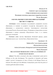 Система высшего образования как важный институт социума