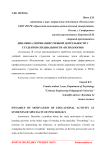 Динамика мотивации учебной деятельности у студентов специальности "Психология"