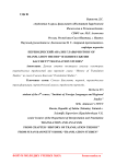 Переводческий анализ главы “History of translation theory” из книги Сьюзен Басснетт “Translation studies”