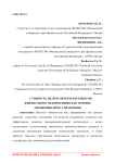 Сущность, цели и объекты процедуры финансового оздоровления как основы антикризисного управления