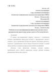 Особенности политики формирования финансовых ресурсов малого предприятия при привлечении заемных средств в Ростовской области