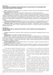 Об основных проблемах законодательного обеспечения противодействия коррупции и мерах по их решению