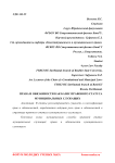 Права и обязанности как базис правового статуса муниципальных служащих