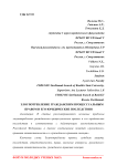 Злоупотребление гражданским процессуальным правом и его юридические последствия