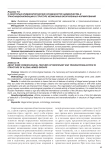 О некоторых криминологических особенностях наемничества и транснационализации в структуре незаконных вооруженных формирований