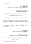 Российский и опыт стимулирования банковских продуктов