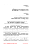 Анализ динамики туристического спроса в Российской Федерации с 2013-2016 год