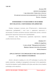 Применение IT-технологий в управлении персоналом на современных предприятиях