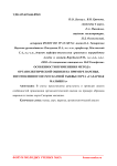 Особенности применения метода органолептической оценки на примере варенья, изготовленного из мускатной тыквы сорта "Сахарная малышка"