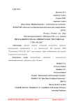 Риск банкротства на примере ООО "Ростовская СТОА №2 ДАС"