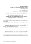 Факторы и условия создания благоприятного инвестиционного климата в стране
