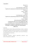 Роль виртуальной реальности в современном обществе