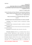 Психологический анализ мотивационных факторов личности педагога