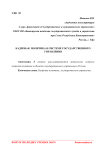 Кадровая политика в системе государственного управления