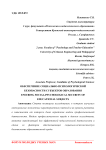 Обеспечение социально-психологической безопасности субъектов образования